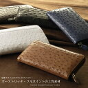 財布 【さいふ】でランキングイン♪オーストリッチ【サイフ】【母の日】【送料無料★期間限定】オーストリッチ ラウンドファスナー財布(No.3718b)【レディース・メンズ】【さいふ・サイフ】【あす楽対応_関東】【母の日】【セール】