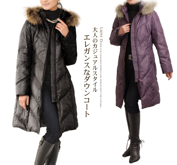 ダウンロングコート ラクーントリミング フード付き★★★(No.2477)【レディース ladies・婦人用】【セール】【DOWN COAT ladies】【デュベティカやモンクレール・タトラス好きな方にお勧め商品】【％OFF セール sale】 ・【Long Coat ロング】