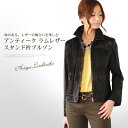 アンティークラムレザー スタンド衿ブルゾン(No.5091)【レディース レデイース ladies レディス】【レザー】