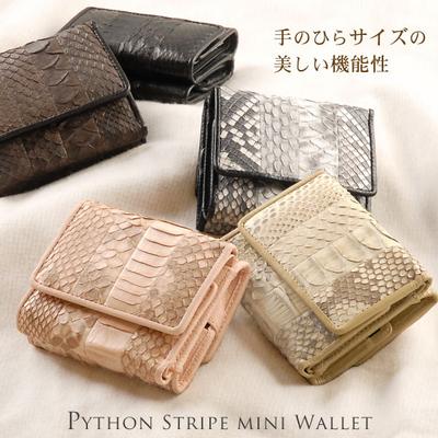 パイソンストライプミニ財布 ボックス型小銭入れ付(No.7114)【レディース レデイース ladies レディス】【財布 サイフ wallet さいふ ウォレット】【コインケース】【財布 レディース 長財布】【パイソン財布】【Python】【％OFF セール sale】【敬老の日】・