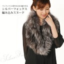 【ファー毛皮 】シルバーフォックス 編み込み スヌード (No.308135)【レディース レデイース ladies レディス】【ファー】【スヌード マフラー】【％OFF セール sale】【マフラー MUFFLER マフラ-】【スヌード スヌ-ド】【ファー ファ-】