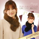 フォックス マフラー カラー チョーカー(No.8141)★★★ファー マフラー（Muffler）　　