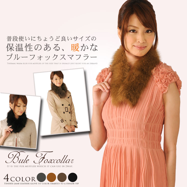 【毛皮】ブルーフォックス マフラー ★★★(No.308187)【マフラー】【％OFF セール sale】【女性用 ladies レデイース】 【マフラ- MUFFLER】