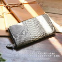パイソン ラウンドファスナー 長財布 (No.3717-mens-1)【MEN's】【男性用】【サイフ】【メンズ men】【長サイフ】【メンズ長財布】【プレゼント】【軽い】【本革 本皮 皮 革】【スネーク】