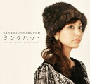 【毛皮】ミンク編み込み帽子ハットフラワーコサージュ付き(No.8460)【%OFF セール sale】【女性用 ladies レデイース】【結婚式】【バーゲン】