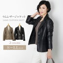 レザー ジャケット ラム革 テーラーカラー / レディース ラムレザー アウター 本革 革 皮 羊革 革ジャン レザージャケット ラムジャケット テーラード リアルレザー レディス 女性用 通勤 大きいサイズ