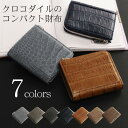コンパクト 財布 クロコダイル マット L字ファスナー / メンズスーツ 収納 メンズ財布 クロコ 鰐革 ワニ 牛革 レザー 高級 本革 小銭入れ プレゼント 小さいサイズ ポケット 男性用 紳士用 彼氏 プレゼント バレンタイン 送料無料 父の日 プレゼント