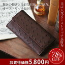 【お買得価格】ロダニア オーストリッチ 長財布 L字ファスナー小銭入れ RODANIA / レディース ギフト 財布 オーストリッチ財布 多機能財布 カード入れ16カ所 かぶせ長財布 ハーフポイント長財布 ギフト用 財布 送料無料 婦人財布