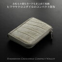 ヒマラヤクロコダイル コンパクト財布 L字ファスナー / レディース 送料無料 クロコ ワニ革 リアルレザー 高級 本革 小銭入れ プレゼント レディース財布 小さい財布 女性用 婦人財布