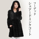 ミンク コート シェアード フード付き ロング 着丈90cm/レディース 高級 毛皮 ノーマルミンク シェアードミンク 切り替え ギフト 送料無料