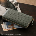 オーストリッチ フルオープン ラウンド 長財布 / 小銭入れ付き メンズ(No.06000844-mens-1) men Ostrich 財布 メンズ財布 男性用 お財布 プレゼント 本革 ラウンドファスナー 見開き 手帳型 ブック サイフ コインケース スマホ 通帳 パスポート 春財布 送料無料