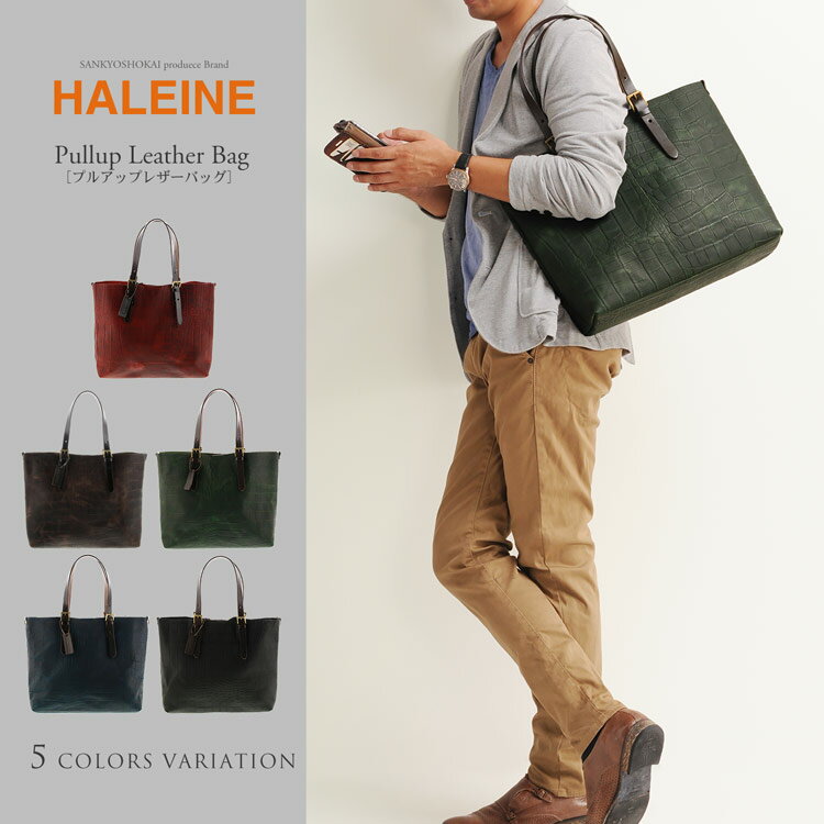 HALEINE[アレンヌ] 本革 クロコダイル 型押し トート バッグ プルアップ レザー 切りっぱなし 日本製 / A4対応 / メンズ MEN's 革バッグ レザーバッグ クロコ かばん トートバッグ カジュアル ビジネスバッグ 仕事バッグ バック A4 牛革 大きい 春財布 送料無料