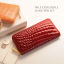 クロコダイル 長財布 シャイニング 加工 ラウンド ファスナー ゴールド 金具 / ヘンローン / レディース 送料無料!!クロコ財布 ナイルクロコダイル 財布 本革 革財布 サイフ 婦人 女性用 ラウンドジップ プレゼント