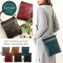 【5%クーポン対象】Jamale 日本製 ソフトシュリンク メッシュ ショルダーバッグ レディース 斜めがけ 本革 革 ブランド 全6色 柔らかい 女性用 母 女性 プレゼント ギフト (No.07000259r)