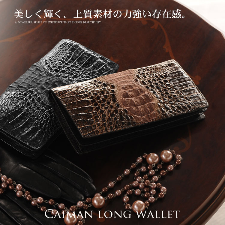 カイマン(背ワニ)長財布 シャイニング加工 / メンズ (No.9554)【財布 サイフ wallet さいふ ウォレット】【セール】【レディース ladies・メンズ Men's Crocodile】【本革サイフで金運UP】【メンズ Men's】【％OFF セール sale】【女性用 ladies レデイース】 ・