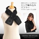 【毛皮】ミンク 編み込み マフラー フラワーコサージュ付き★★★ (No.308129)【レディース レデイース ladies レディス】【マフラー】【%OFF セール sale】【マフラ- MUFFLER】【結婚式】【バーゲン】