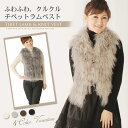 【毛皮】チベットラム ＆ ニット ベスト(No.308167)【レディース レデイース ladies レディス】【BEST vest】【％OFF セール sale】