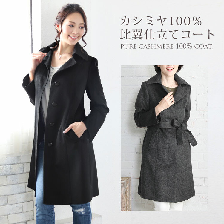 【送料無料!!】 カシミヤ 100%コート(No.6008)【レディース レデイース ladies レディス】【カシミア】【coat】【％OFF セール sale】