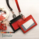 日本製 Jamale/ジャマレ 栃木レザー 横型 IDカードホルダー 本革ネックストラップ付き レディース 全8色 ギフト プレゼント