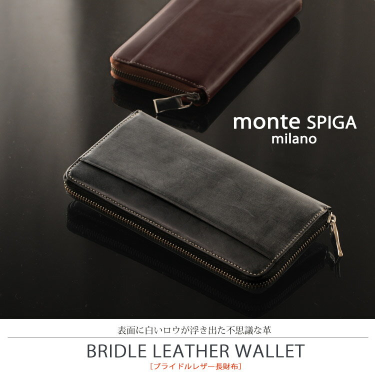 [monte SPIGA]モンテスピガ　牛革 長財布　ブライドル　レザー　ブライドルレザー ラウンドファスナー / メンズ 送料無料でお買得!! MEN's 本革　財布 牛革　財布 長財布　イタリア製 長財布メンズ 本革長財布 紳士用長財布 メンズ財布 男性用長財布 プレゼント