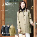 Filomo/フィローモ ステンカラー コート レディース ...