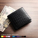 【クーポンでお買い得】クロコダイル メンズ 折り財布 無双 マット加工 一枚革 ヘンローン 本革 二つ折り 財布 鰐革 全11色 ギフト プレゼント 父の日(06001522-mens-1r) クリスマス 『ギフト』