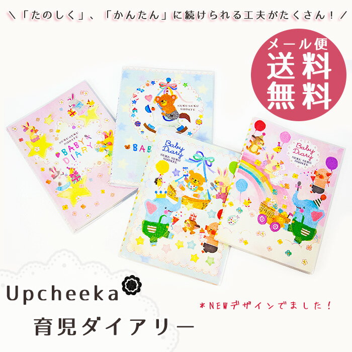 ＊在庫あります＊【☆メール便 送料無料キャンペーン☆】　アプチェカ Upcheeka ベビ…...:sankyodo:10002725