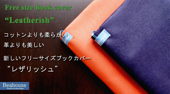 コットンよりも“柔らかい”　革よりも“美しい”　フリーサイズ ブックカバー　-Leathe…...:sankyodo:10002946
