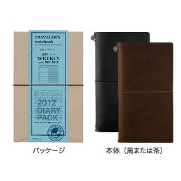 週間＜週間＋メモタイプ＞ダイアリー本体セット 2012年 TRAVELER’S　notebook 2012 Diary トラベラーズノート本革 手帳　（黒・茶）