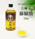 ヤオマーズ　藤椒油（タンジョウユ）　228g(250ml) 