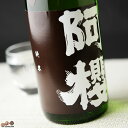 阿櫻 純米 蔵出し限定品 1800ml