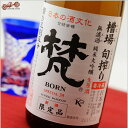 梵 槽場旬搾り 純米大吟醸 (磨き三割五分) 【要冷蔵】 720ml