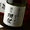  新生獺祭(しんせいだっさい) 純米大吟醸 磨き二割三分 720ml