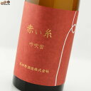 笑四季 赤い糸 吟吹雪 生 1800ml