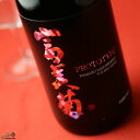 富美菊 PROTOTYPE FLAMMA(プロトタイプ・フランマ) 720ml