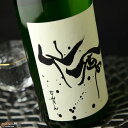 モダン仙禽 雄町 瓶囲い瓶火入れ 720ml