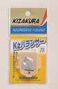 キザクラ(Kizakura) KZバランサー J3〜B (kiza-K)