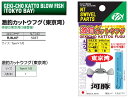 NTスイベル 激釣カットウフグ(東京湾)7cm 1/0号