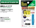 NTスイベル 激釣カットウフグ 9cm 3/0号