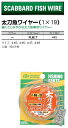 NTスイベル 太刀魚ワイヤー(1x19)10mスプール巻 (45〜48)