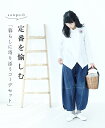 【sanpoコーデセット】sanpoの定番を愉しむ暮らしに寄り添うコーデセット(メール便不可) cawaii sanpo ファッション 【b00591とb07959のセット商品です】