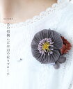 あの頃摘んだ水辺の花々ブローチアクセサリー ◇◇◆◆ cawaii sanpo レディース ファッシ