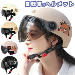 【動画有り】自転車 ヘルメット 大人 レディース おしゃれ bicycle helmet キャップ かわいい 女性 男性 cycle サイクル 運動 スポーツ スケート マウンテン クッション 軽量 安全性 高校生 通勤 通学 高校生