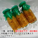 【送料無料/期日指定不可】三陸岩手産/牛乳瓶入り生うに150g×3本入