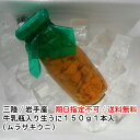 【期日指定不可/送料無料/入荷次第発送】三陸岩手産/牛乳瓶入り生うに150g入