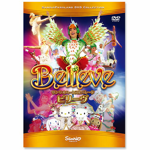 サンリオハートフルパレード Believe（DVD）...:sanrio:10006301