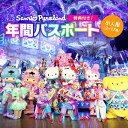 サンリオピューロランド 年間パスポート小人