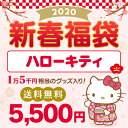 ハローキティ 2020新春福袋...