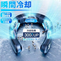 首掛け扇風機 冷暖切替 ネッククーラー 扇風機 ハンズフリーファン ハンディ扇風機 ネックエアコン USB充電 冷感 静音 軽量 羽なし 強力 冷感 大容量 冷/暖 熱中症対策 動画あり ネックヒーター <strong>ファンヒーター</strong>