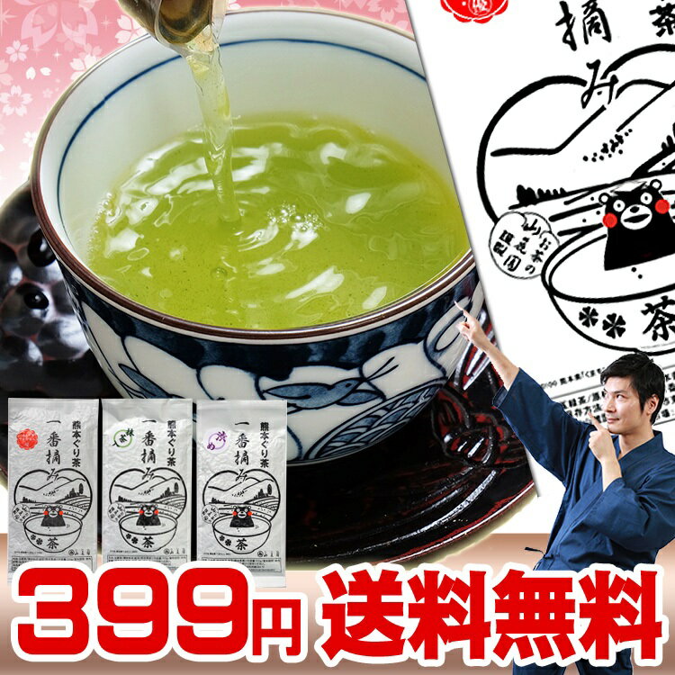 お茶/熊本ぐり茶 一番摘み 100g 送料無料！熊本を応援ください。一番茶100%使用【ギ…...:sanrokuen:10000001
